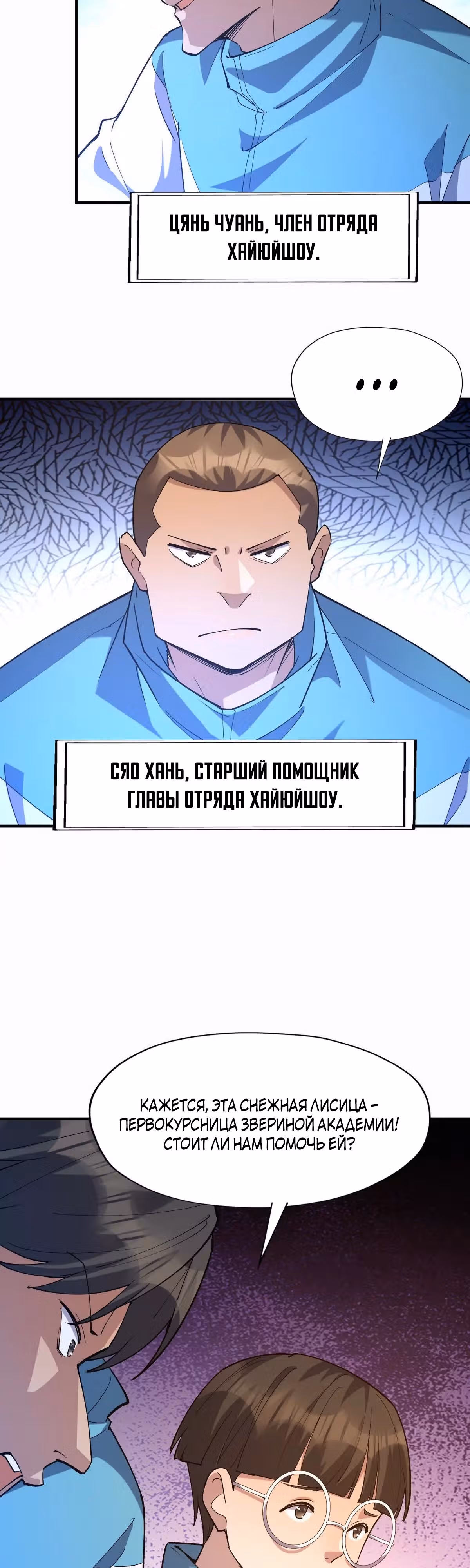Я переродился в монстра: Восстание бога-зверя — Том 1 · Глава 51, страница 26