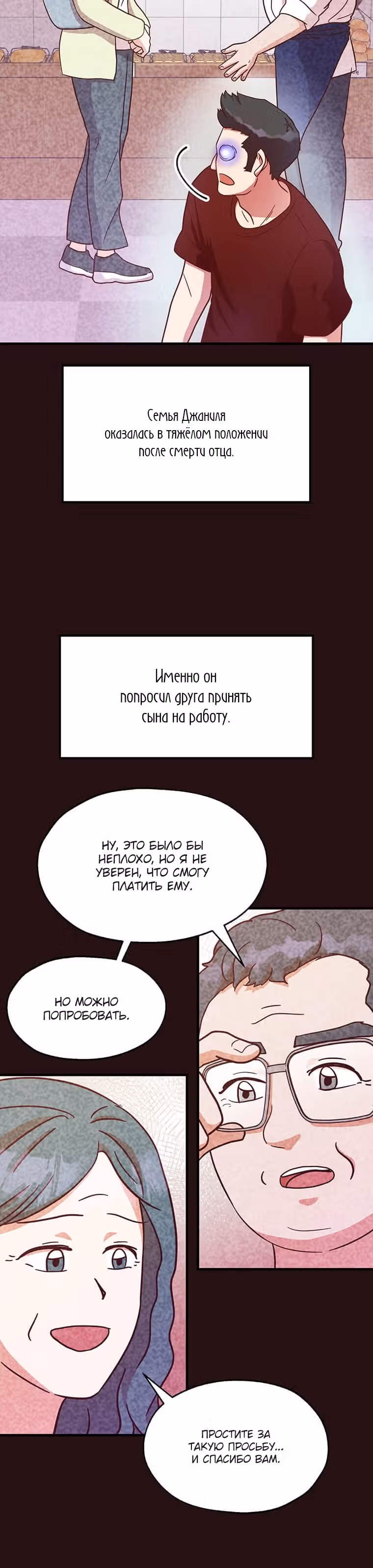 Пекарня Небесного Демона — Том 1 · Глава 14, страница 12