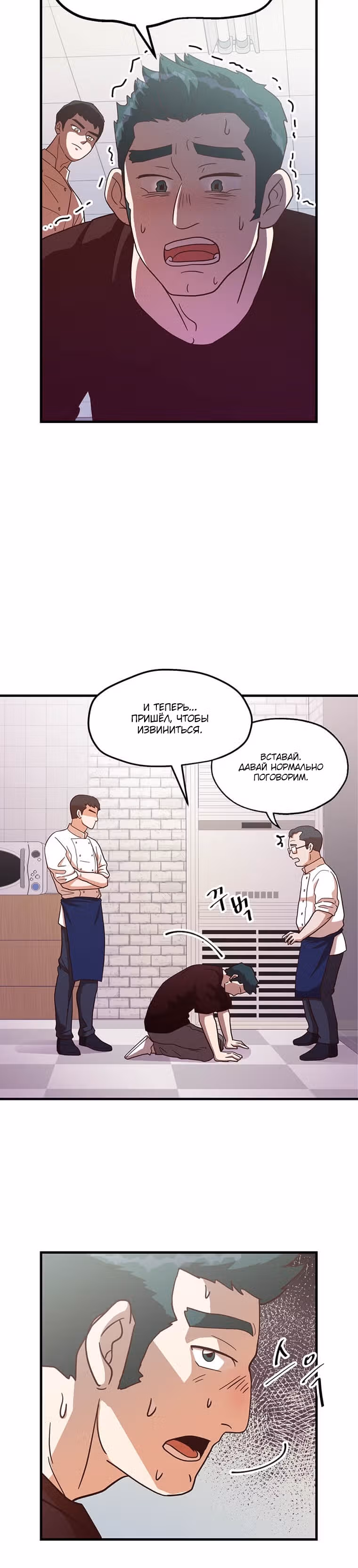 Пекарня Небесного Демона — Том 1 · Глава 14, страница 20