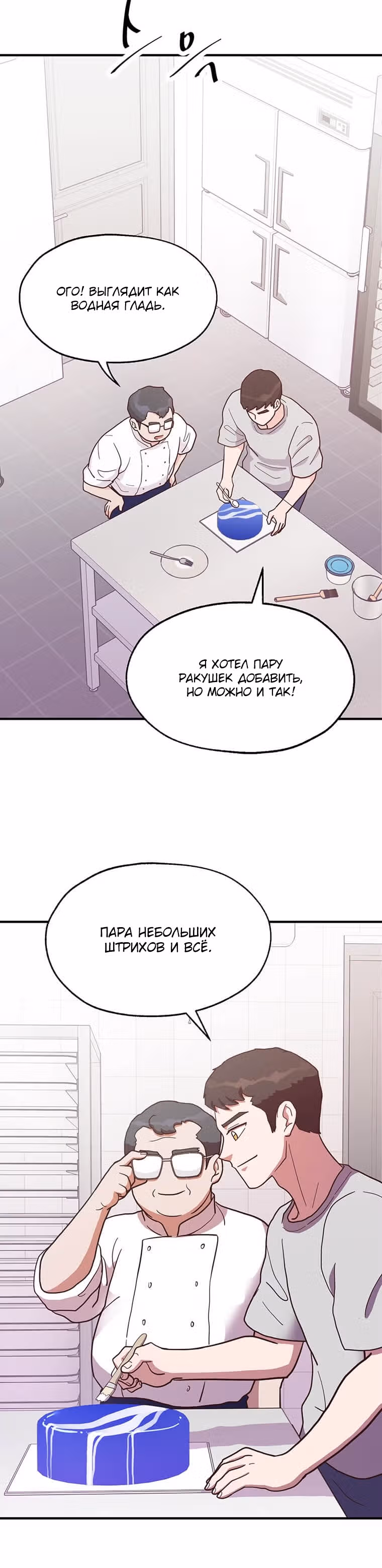 Пекарня Небесного Демона — Том 1 · Глава 15, страница 26
