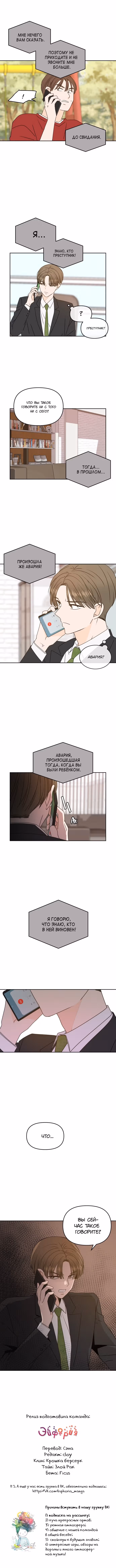 Позаботься обо мне и в этой жизни — Том 1 · Глава 58, страница 11