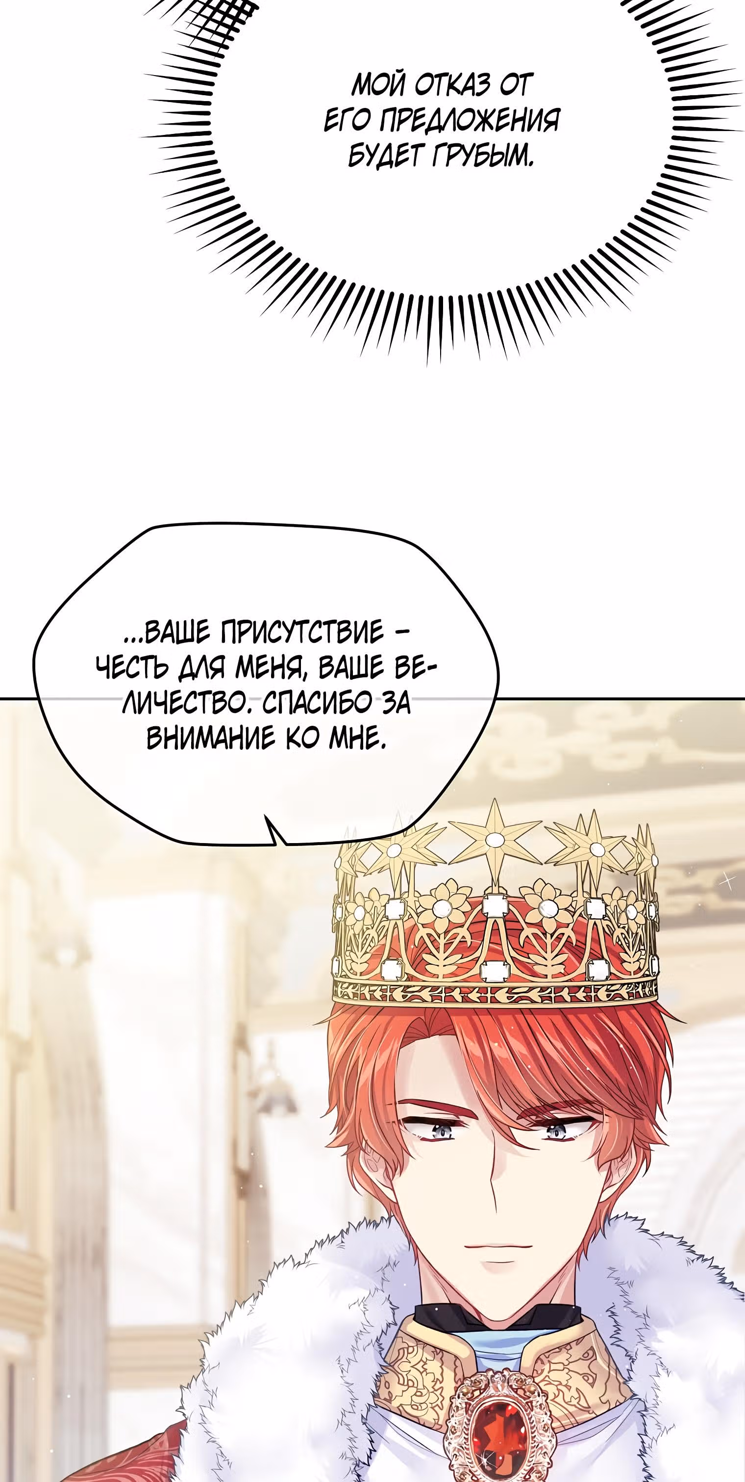 Мой свирепый муж слишком мил — Том 2 · Глава 39, страница 4