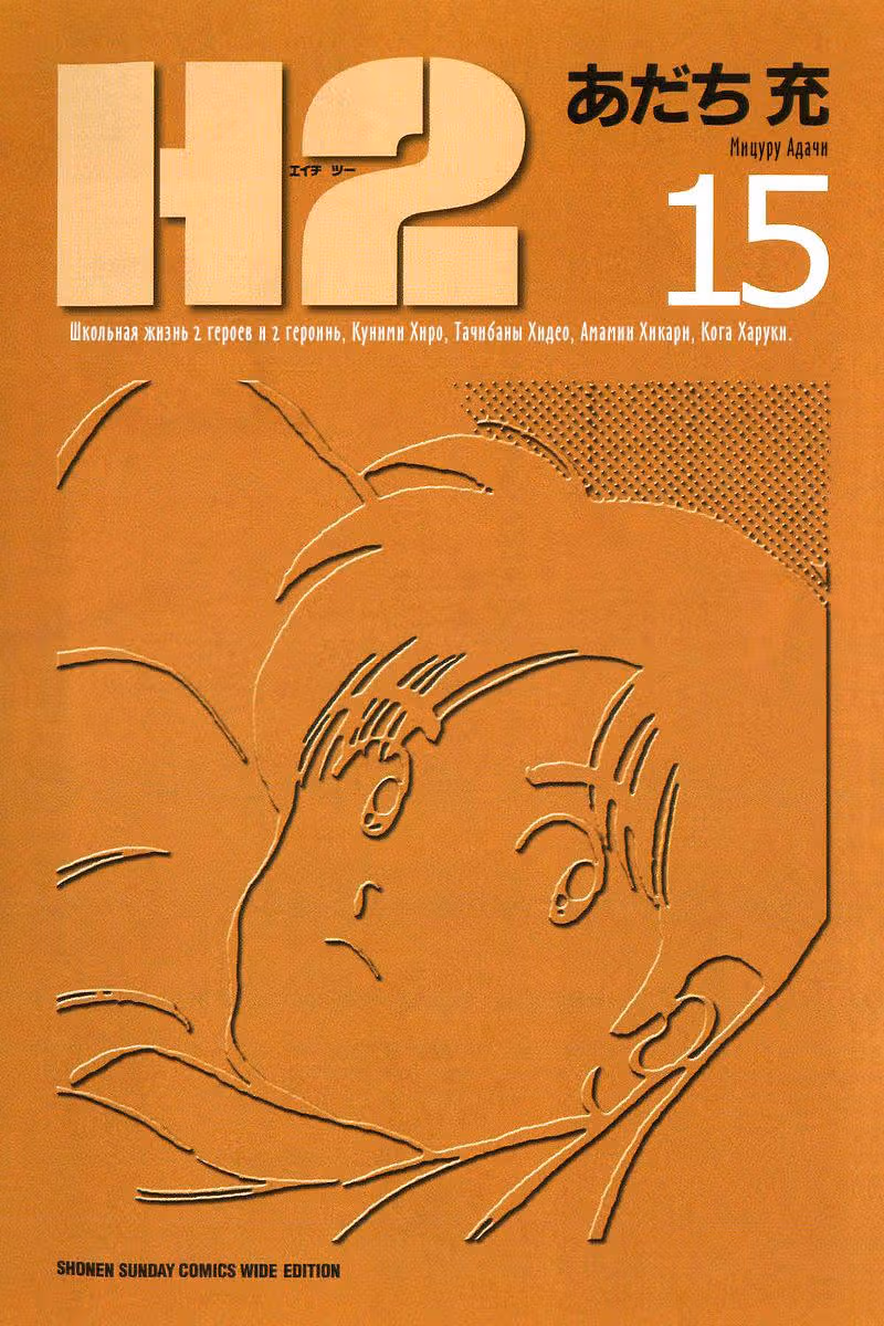 Н2 — Том 15 · Глава 279, страница 4