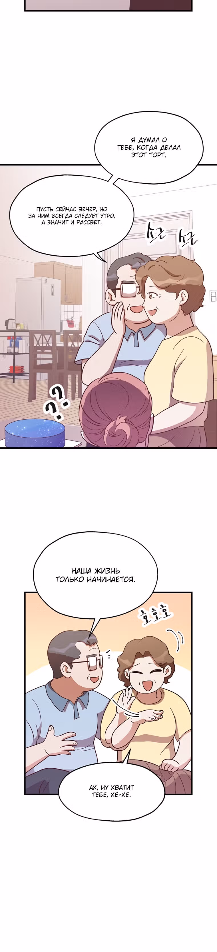 Пекарня Небесного Демона — Том 1 · Глава 16, страница 13