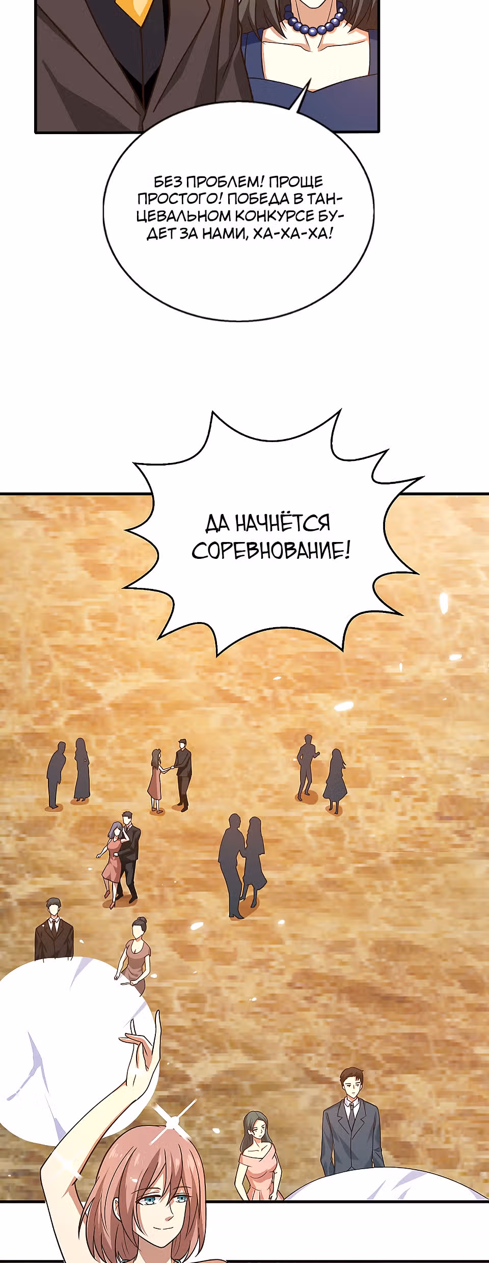 Становление бога войны великолепным зятем — Том 1 · Глава 43, страница 16
