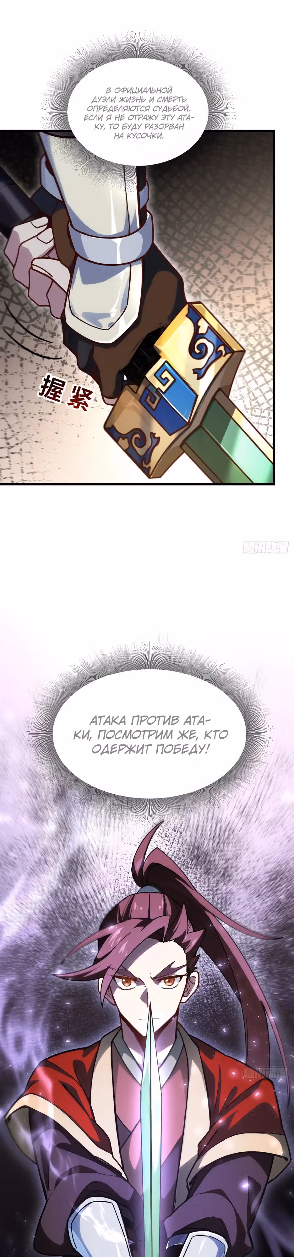 Реинкарнация в святое тело — Том 1 · Глава 58, страница 26
