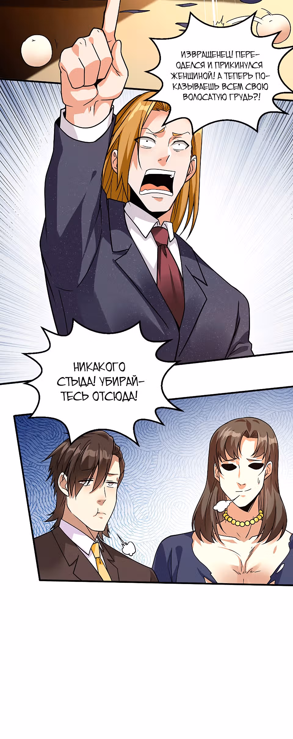 Становление бога войны великолепным зятем — Том 1 · Глава 44, страница 6