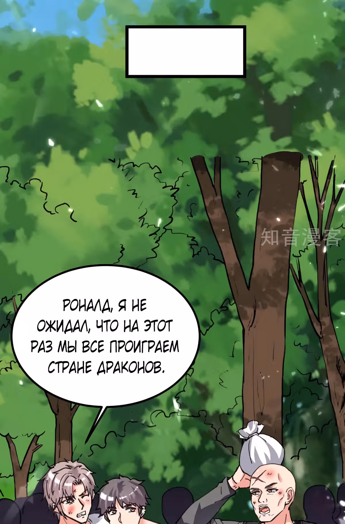 Возрождение брошенного молодого мастера — Том 1 · Глава 195, страница 5