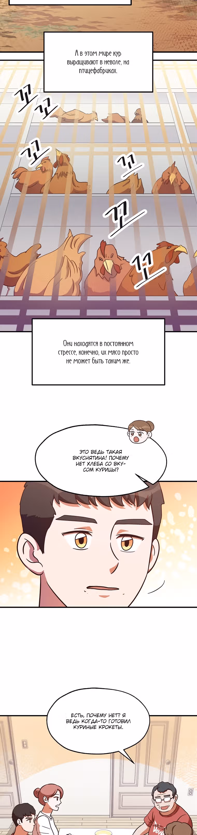 Пекарня Небесного Демона — Том 1 · Глава 17, страница 25