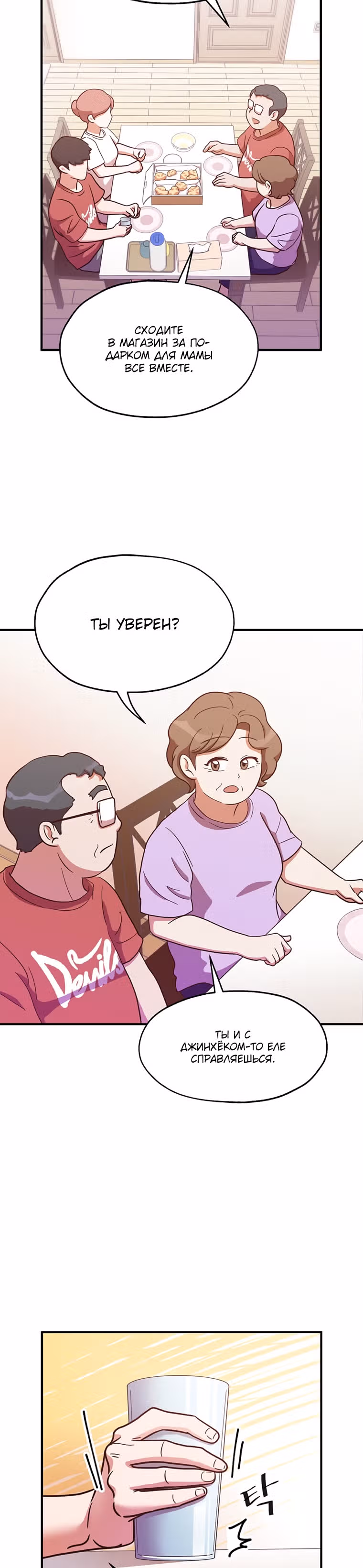Пекарня Небесного Демона — Том 1 · Глава 17, страница 32