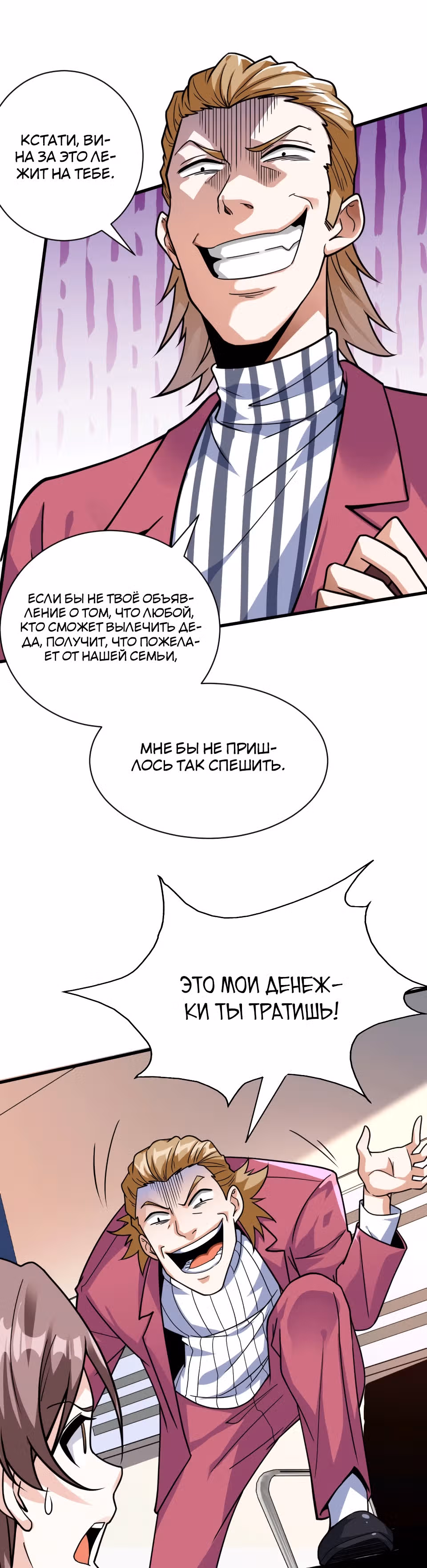 Становление бога войны великолепным зятем — Том 1 · Глава 45, страница 13