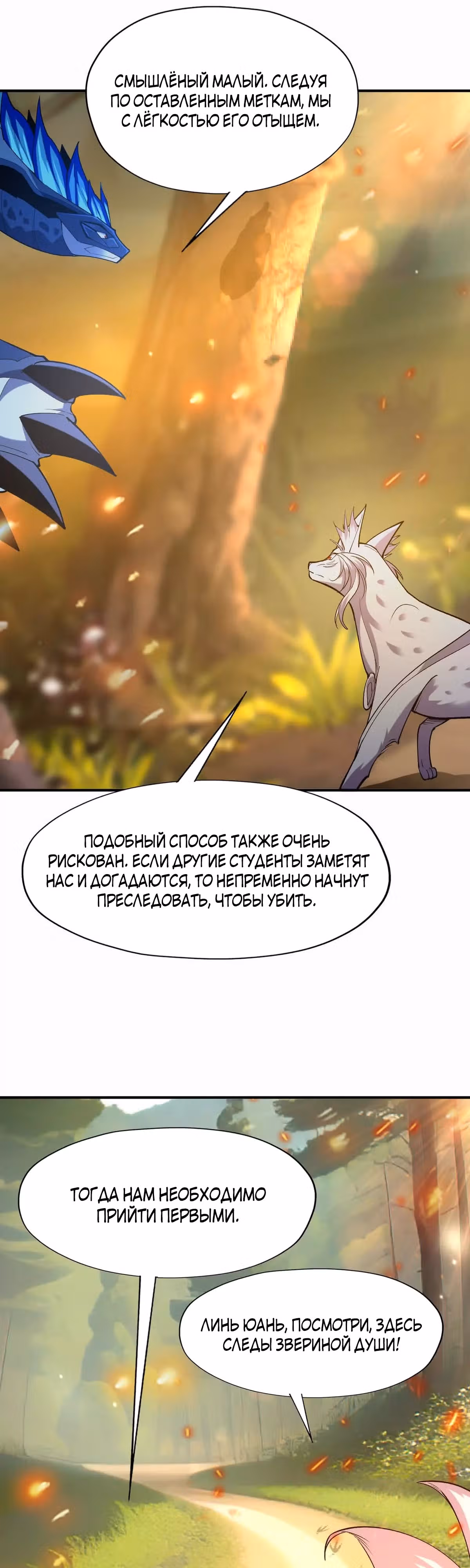 Я переродился в монстра: Восстание бога-зверя — Том 1 · Глава 53, страница 21