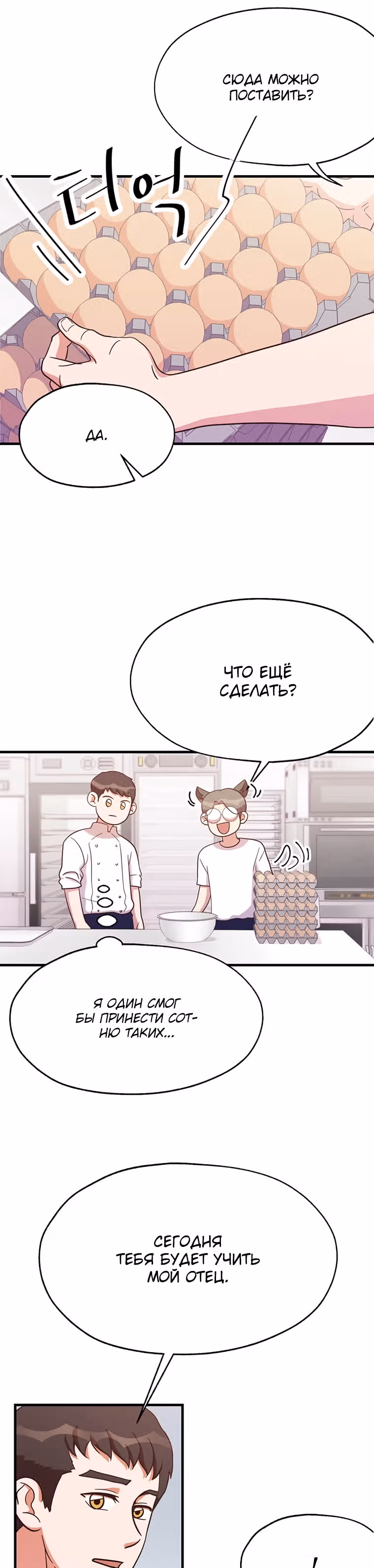 Пекарня Небесного Демона — Том 1 · Глава 18, страница 2