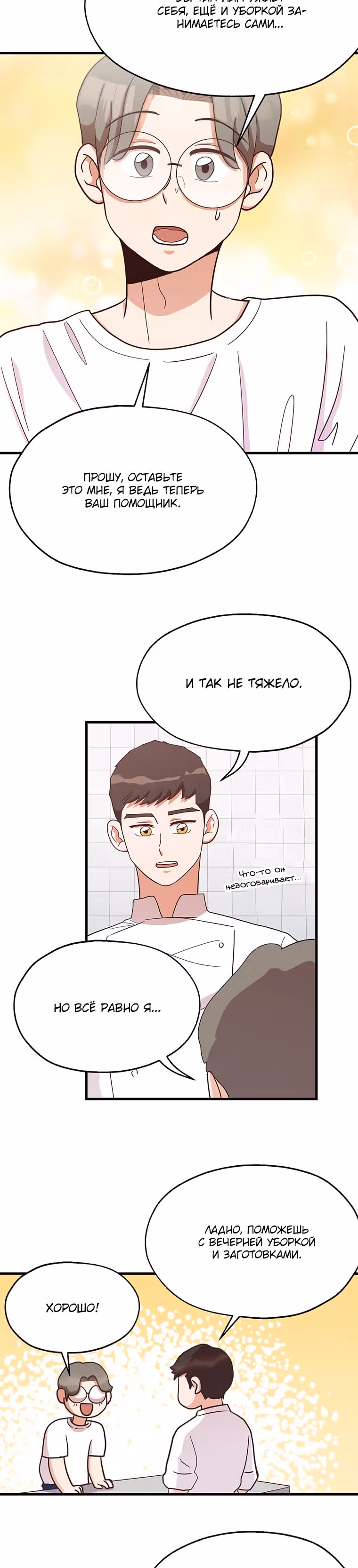 Пекарня Небесного Демона — Том 1 · Глава 18, страница 18
