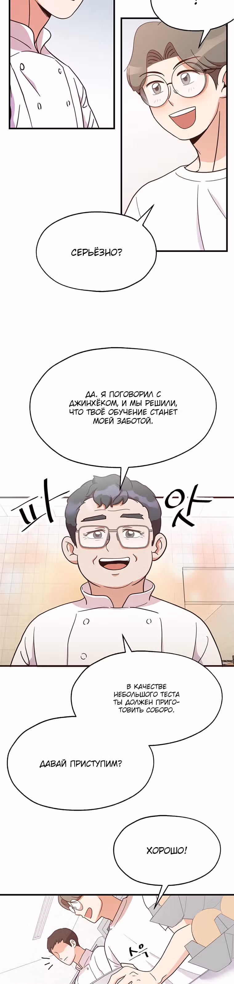 Пекарня Небесного Демона — Том 1 · Глава 18, страница 3