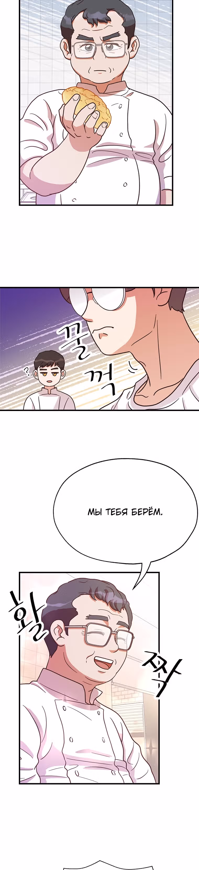 Пекарня Небесного Демона — Том 1 · Глава 18, страница 25
