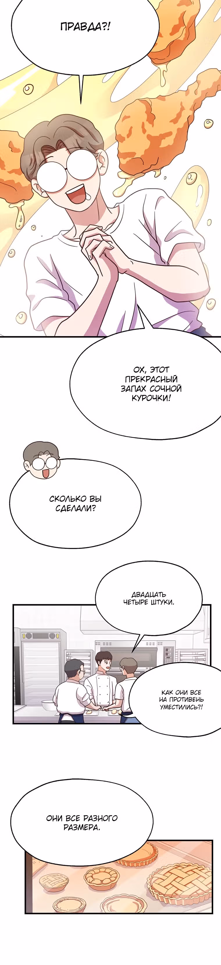 Пекарня Небесного Демона — Том 1 · Глава 18, страница 27