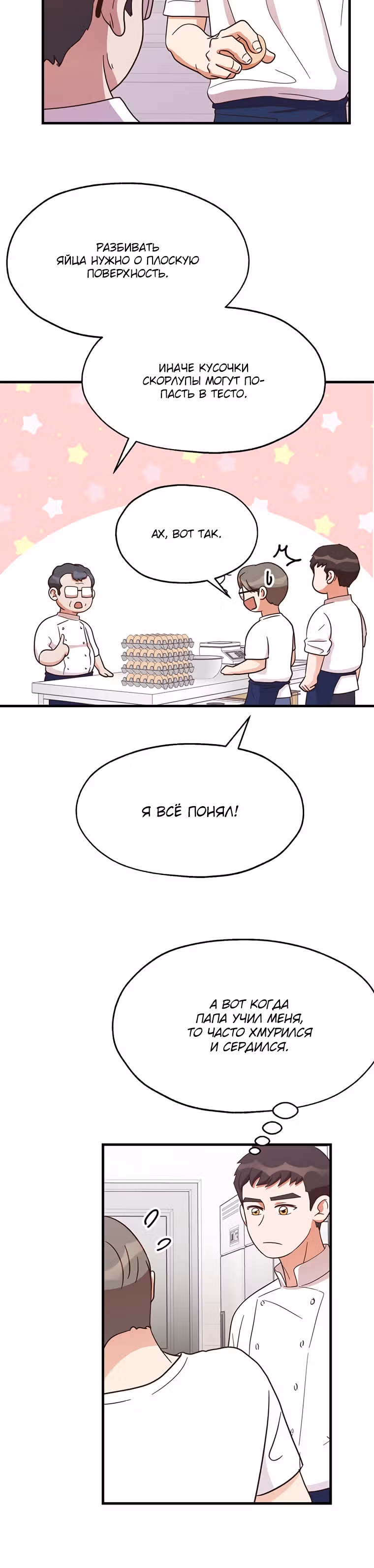 Пекарня Небесного Демона — Том 1 · Глава 18, страница 6