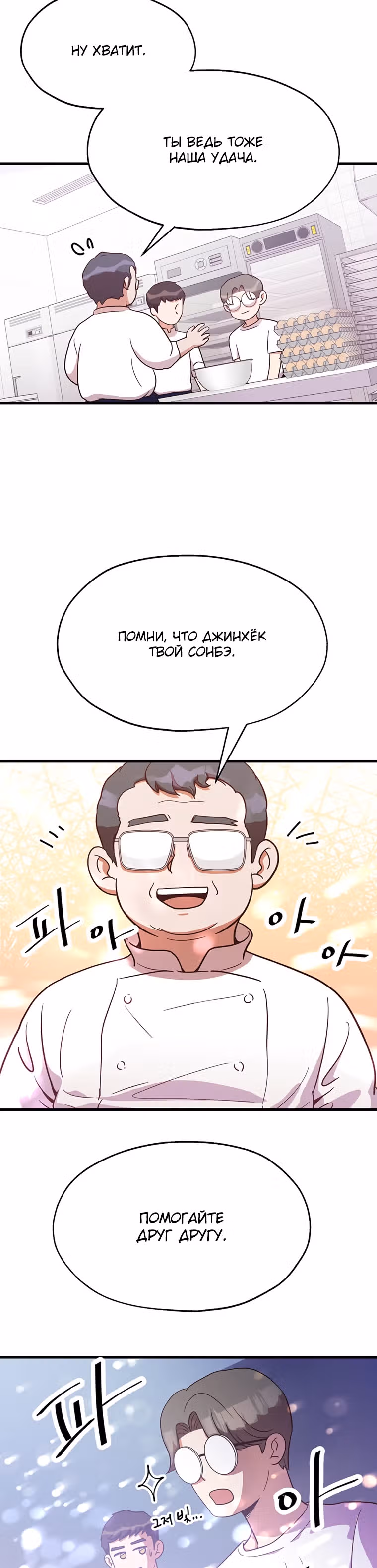 Пекарня Небесного Демона — Том 1 · Глава 18, страница 10