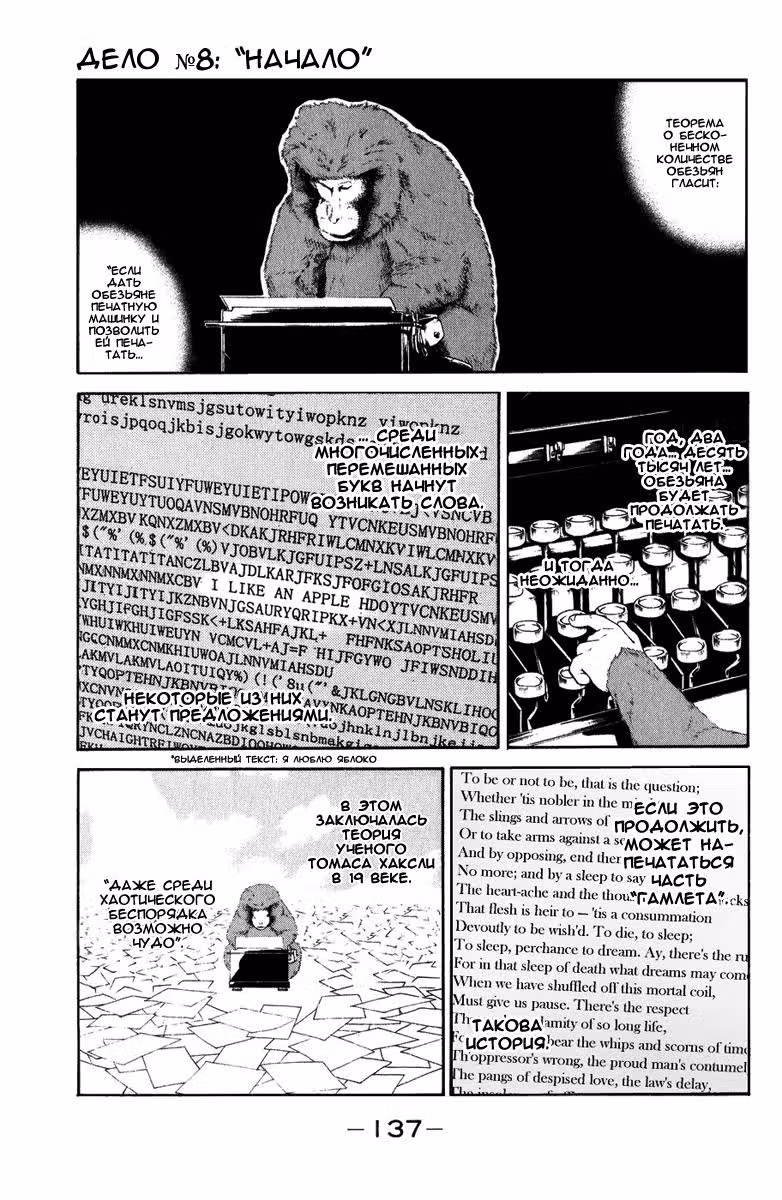 Психо-Сила — Том 2 · Глава 8, страница 1