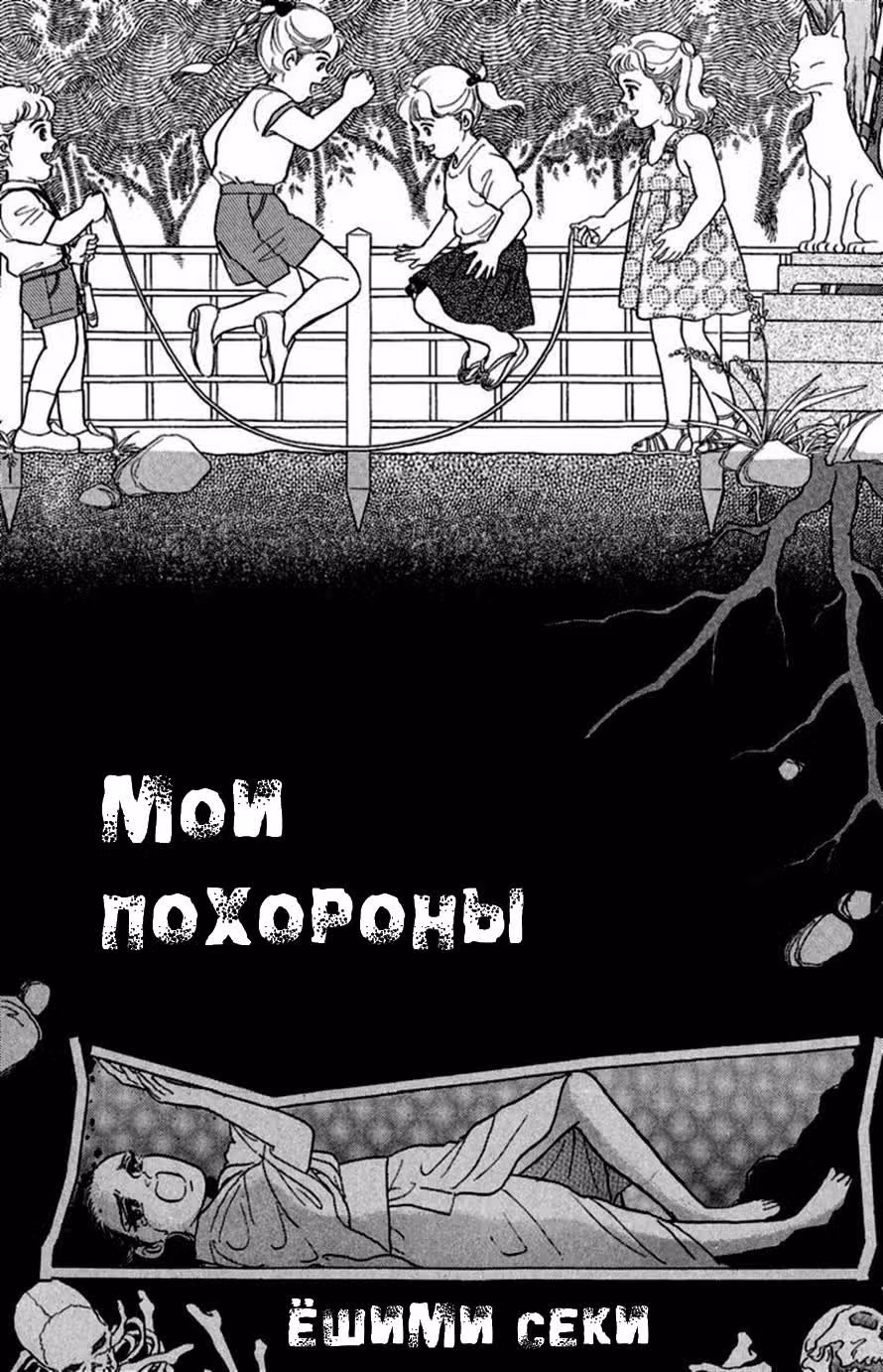 13 коротких жутких историй — Том 1 · Глава 4, страница 2
