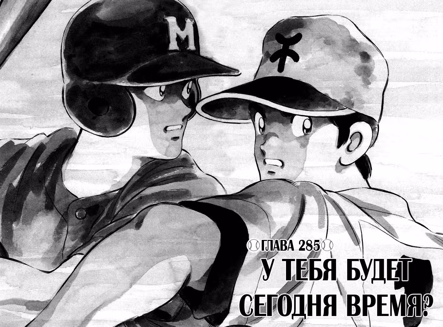 Н2 — Том 15 · Глава 285, страница 3