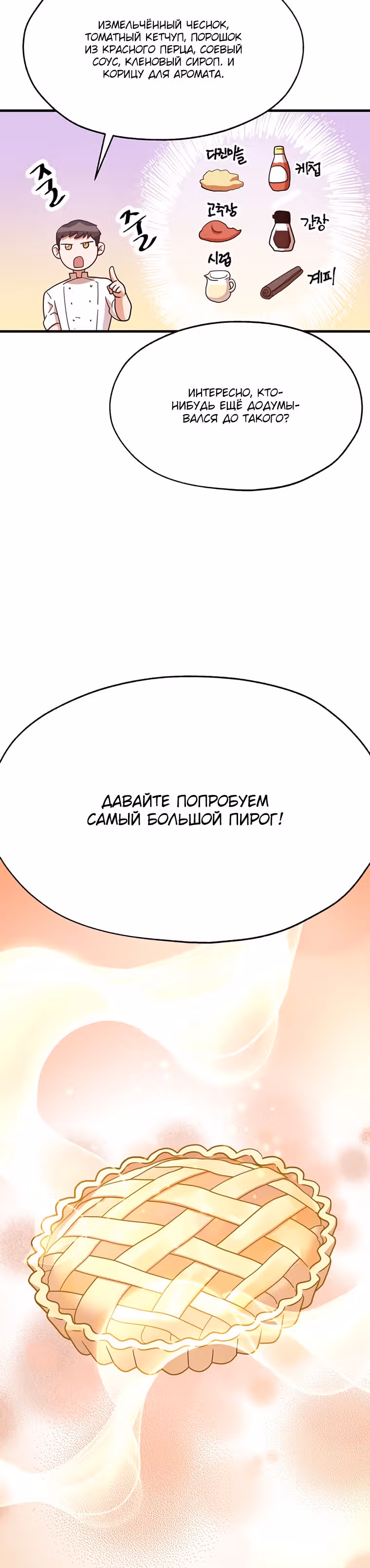 Пекарня Небесного Демона — Том 1 · Глава 19, страница 18