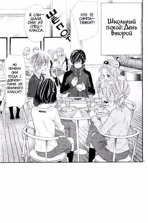 Ванильный поцелуй в униформе — Том 1 · Глава 5, страница 3