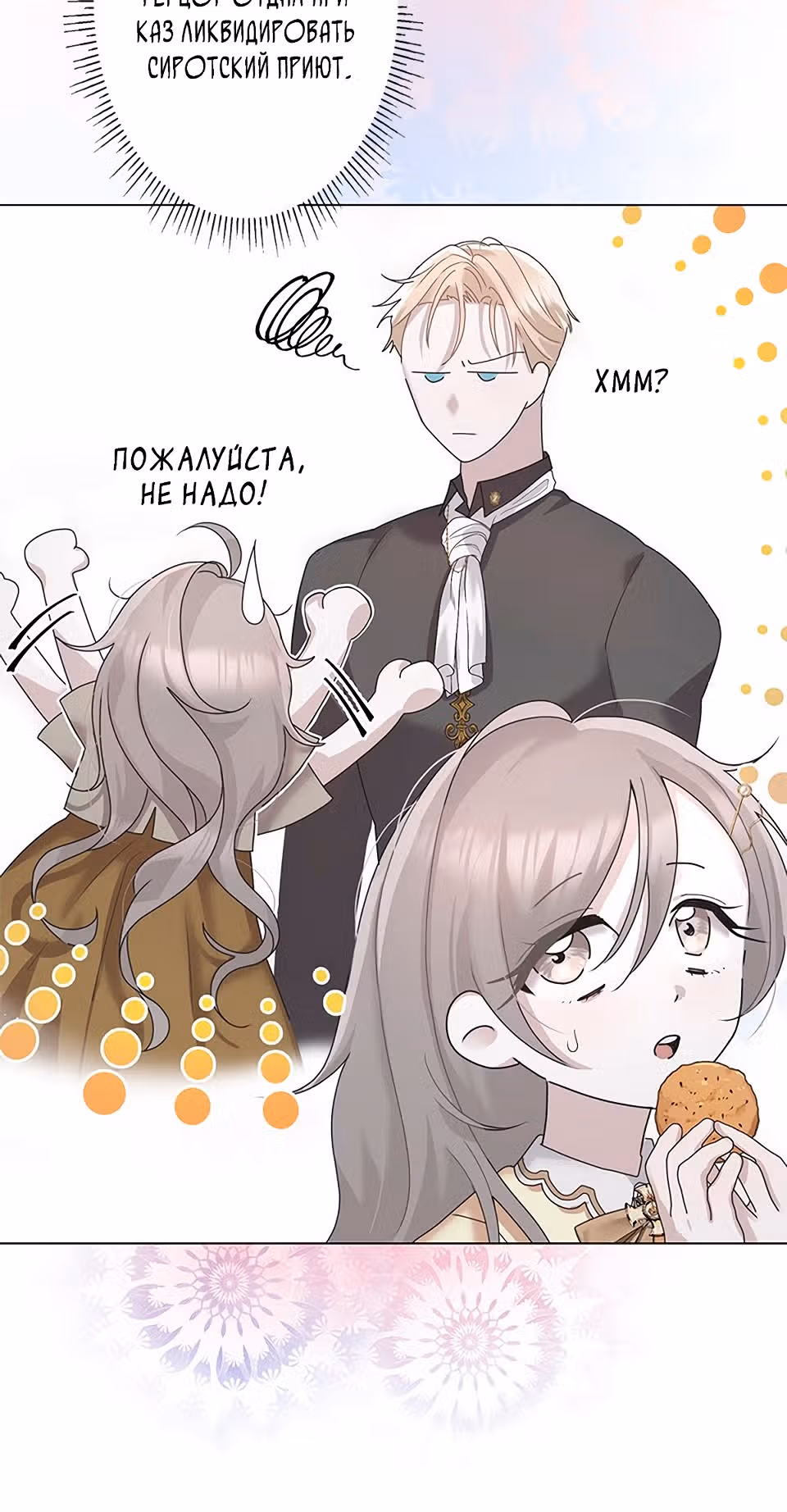 Дневник выживания маленькой принцессы — Том 1 · Глава 2, страница 16