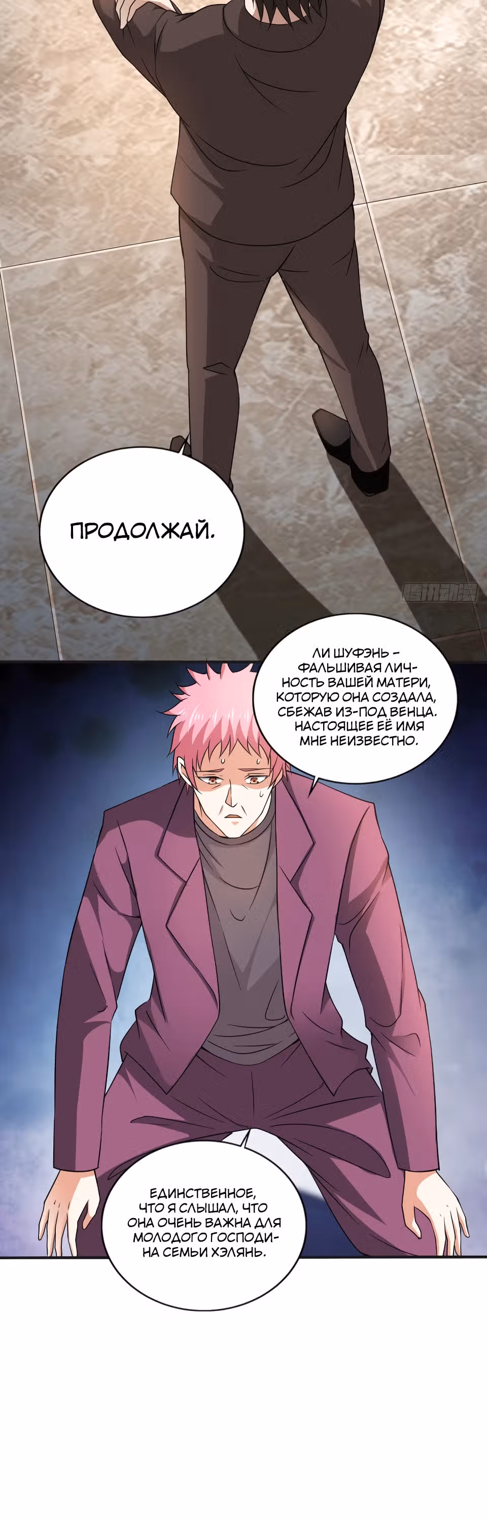 Становление бога войны великолепным зятем — Том 1 · Глава 49, страница 6