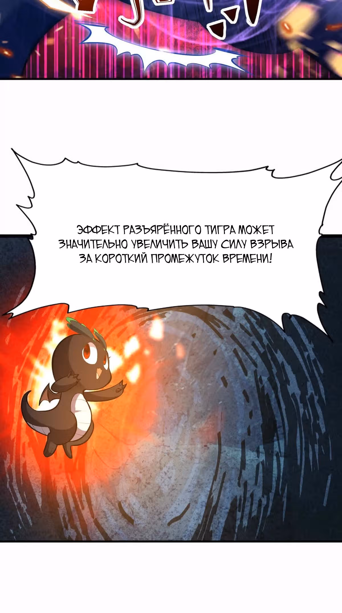 Я переродился в монстра: Восстание бога-зверя — Том 1 · Глава 54, страница 39