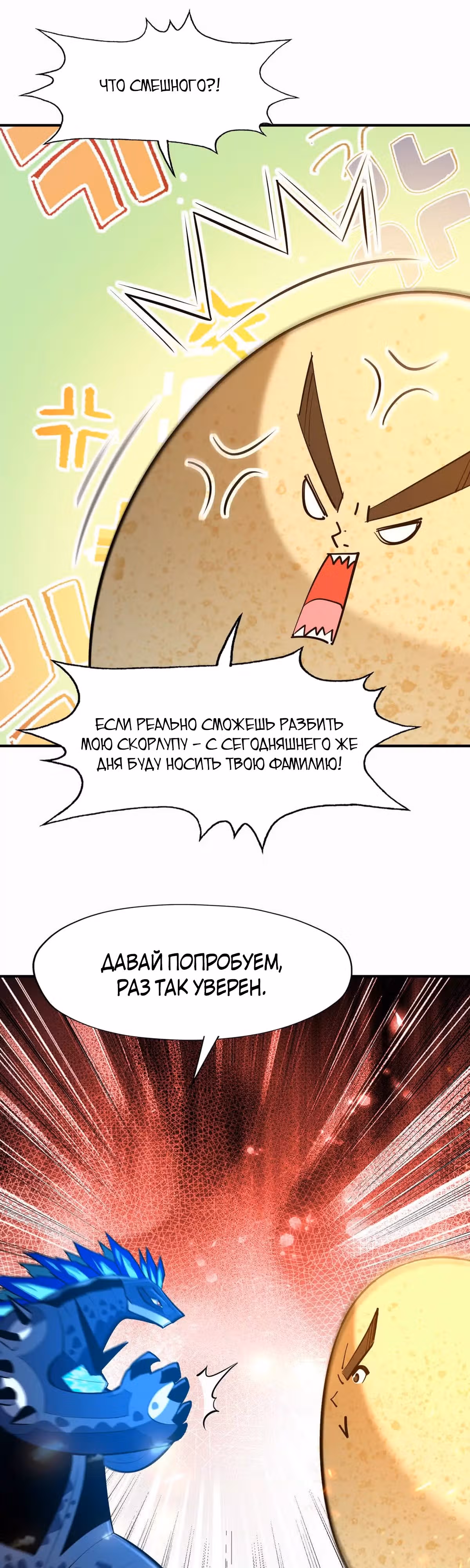 Я переродился в монстра: Восстание бога-зверя — Том 1 · Глава 54, страница 5