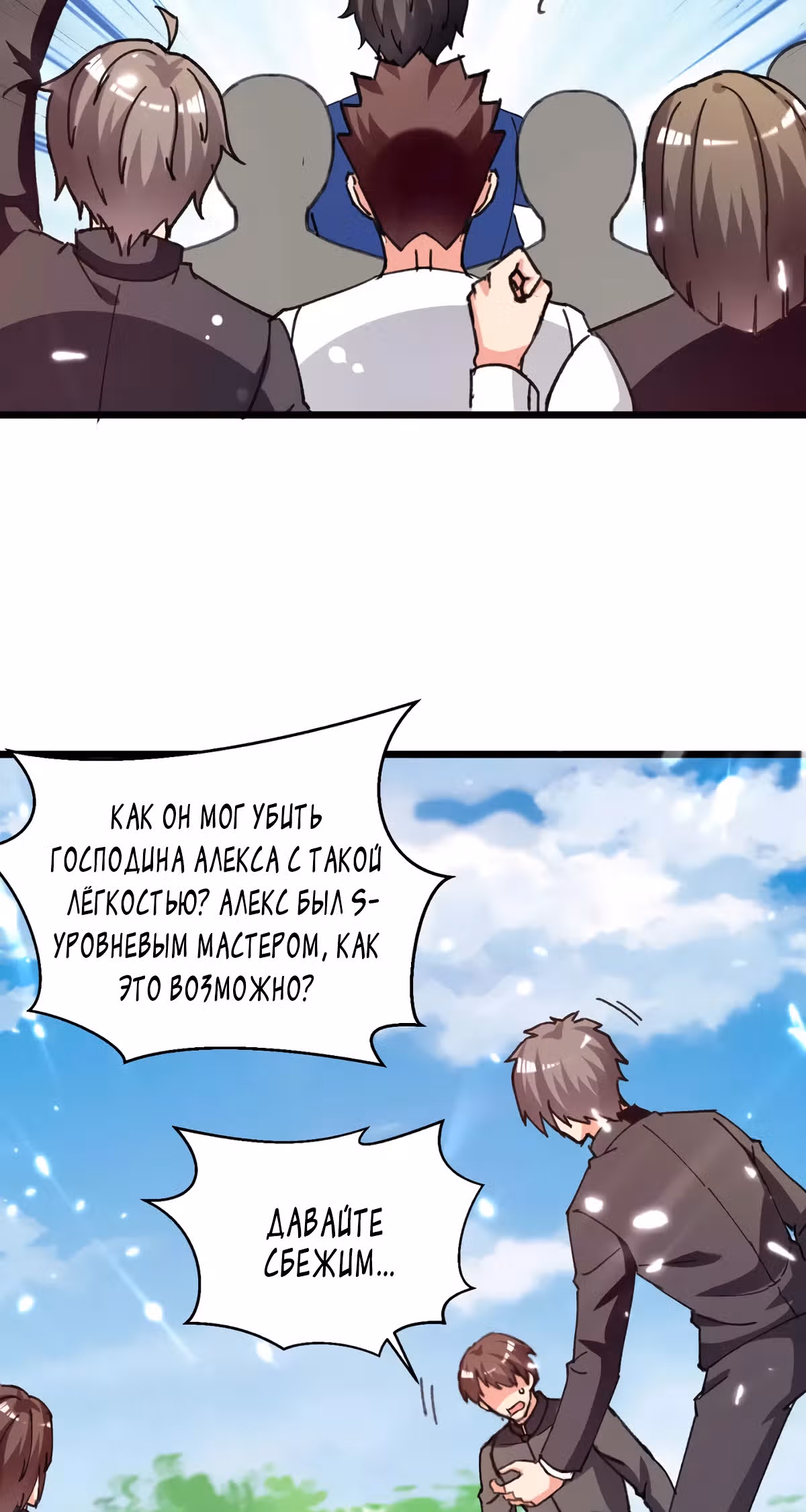 Возрождение брошенного молодого мастера — Том 1 · Глава 199, страница 11