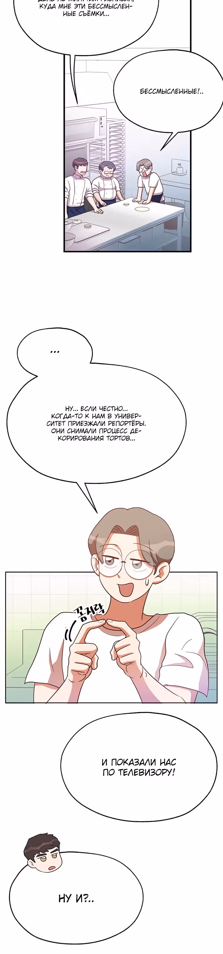 Пекарня Небесного Демона — Том 1 · Глава 20, страница 5