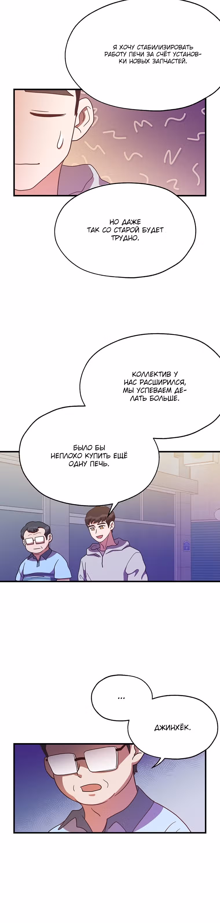 Пекарня Небесного Демона — Том 1 · Глава 21, страница 25