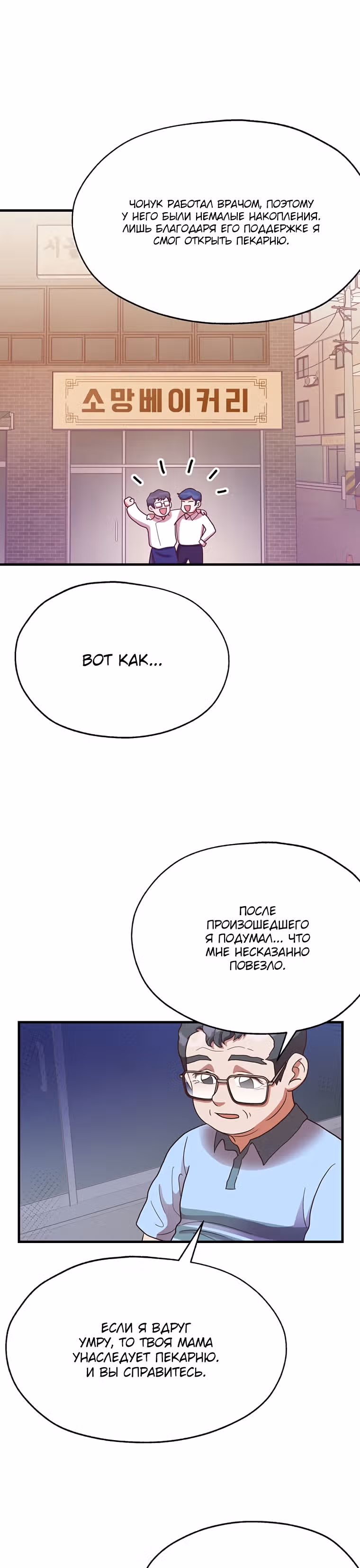 Пекарня Небесного Демона — Том 1 · Глава 21, страница 30
