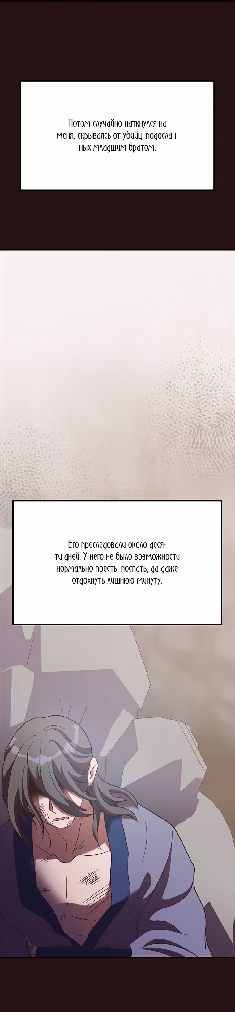 Пекарня Небесного Демона — Том 1 · Глава 21, страница 4