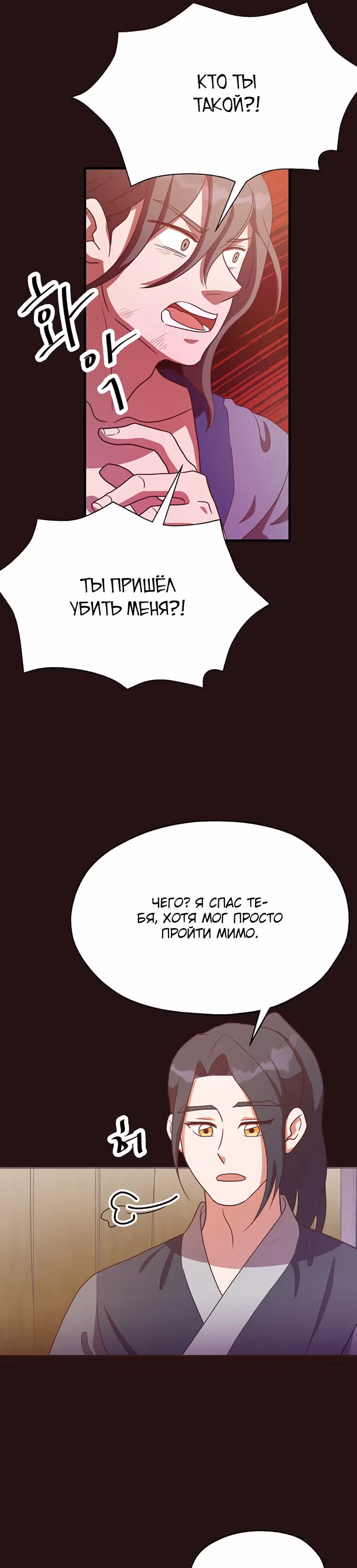 Пекарня Небесного Демона — Том 1 · Глава 21, страница 8