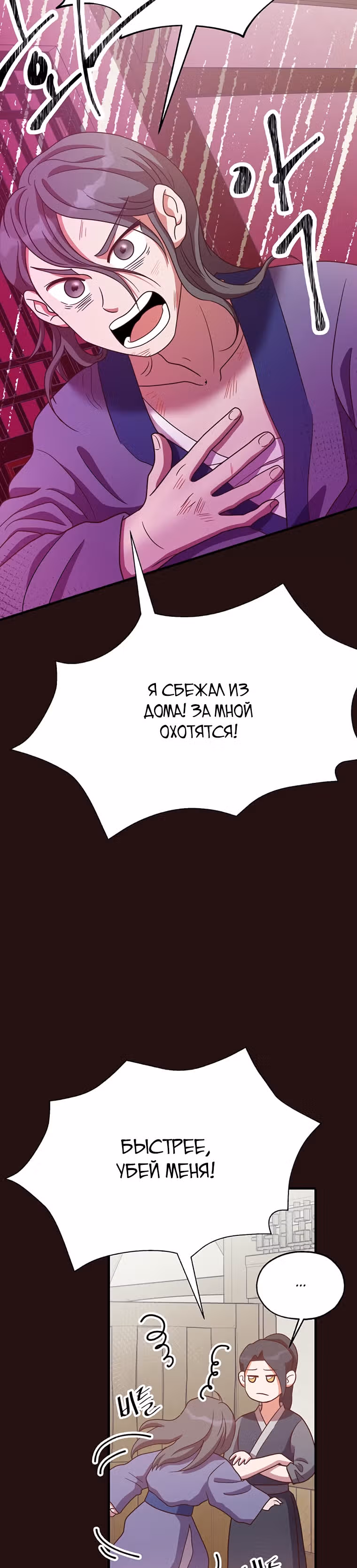 Пекарня Небесного Демона — Том 1 · Глава 21, страница 10
