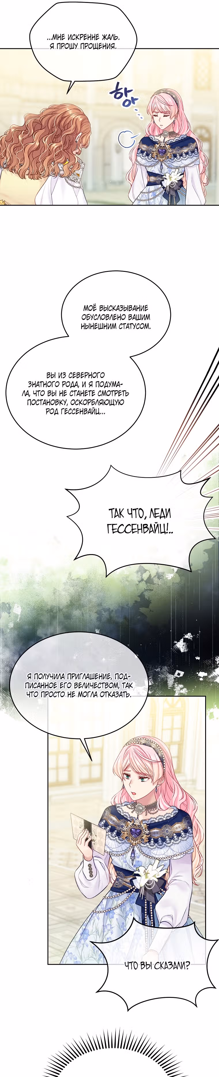 Мой свирепый муж слишком мил — Том 2 · Глава 41, страница 24