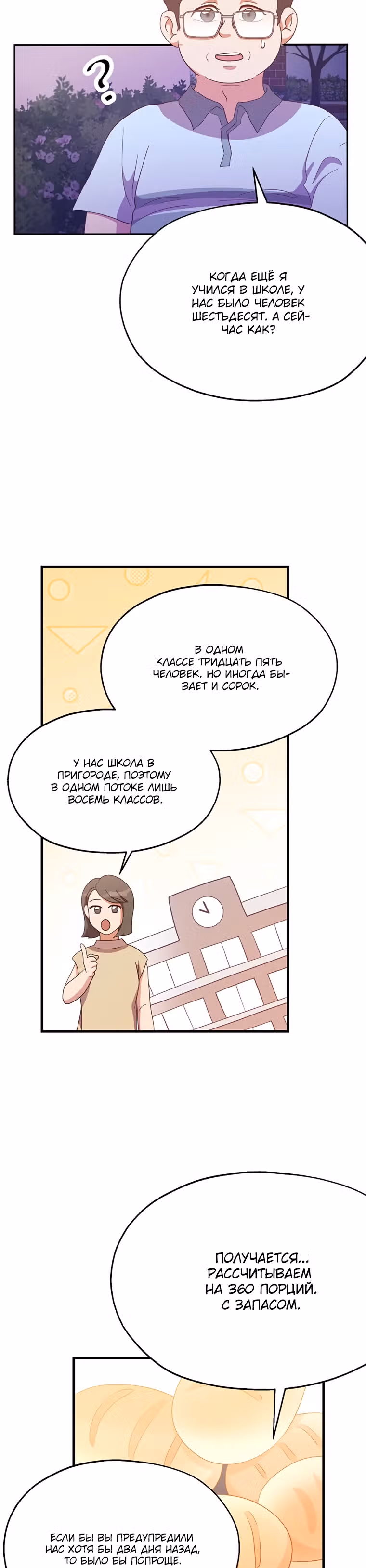 Пекарня Небесного Демона — Том 1 · Глава 22, страница 16