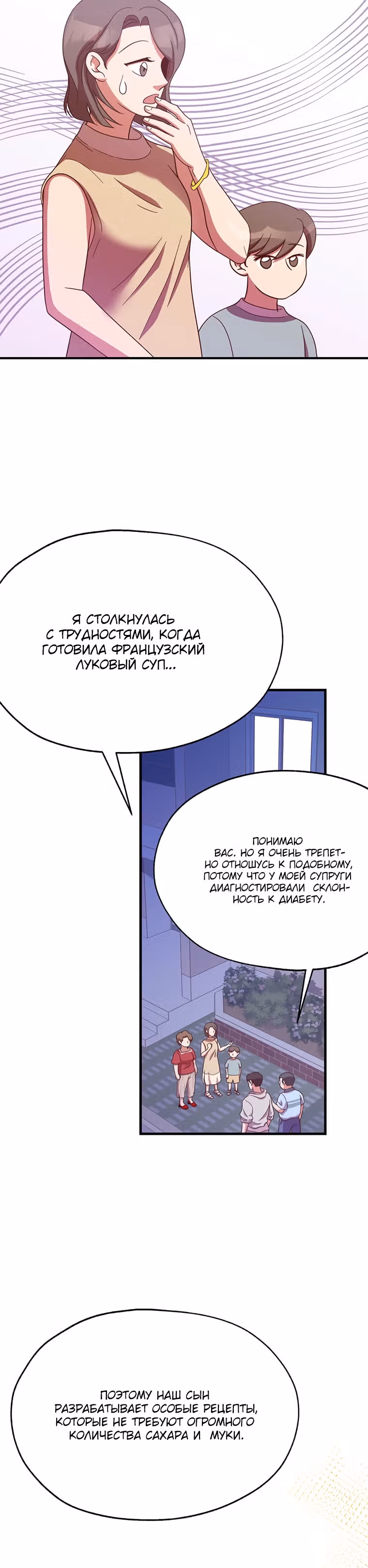Пекарня Небесного Демона — Том 1 · Глава 22, страница 24