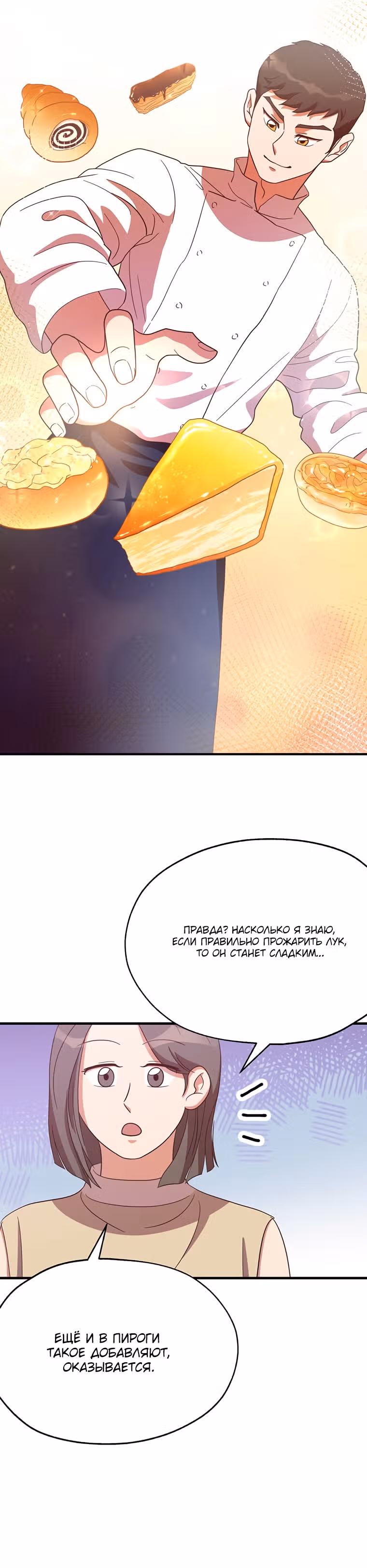 Пекарня Небесного Демона — Том 1 · Глава 22, страница 25