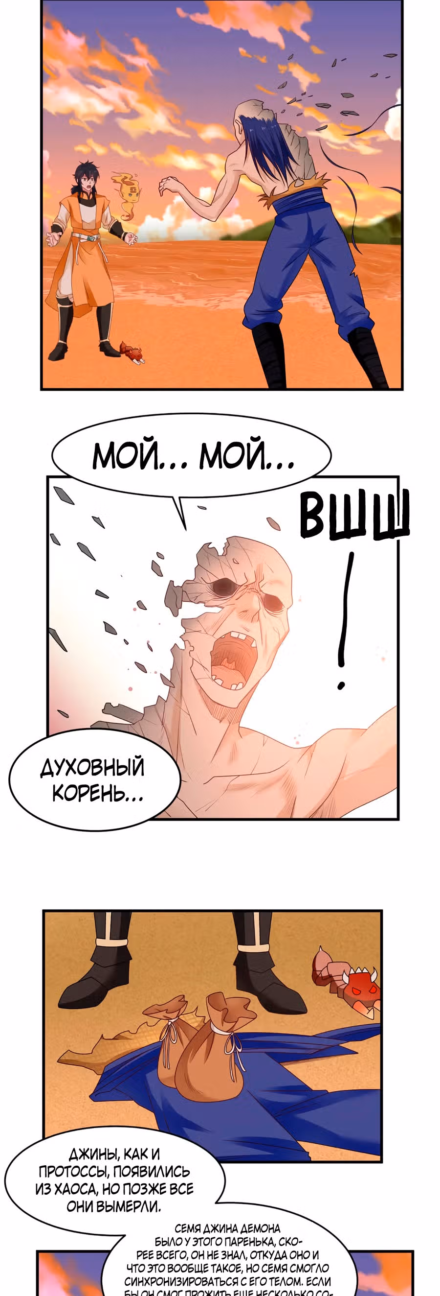 Алхимик Хаоса — Том 1 · Глава 61, страница 5