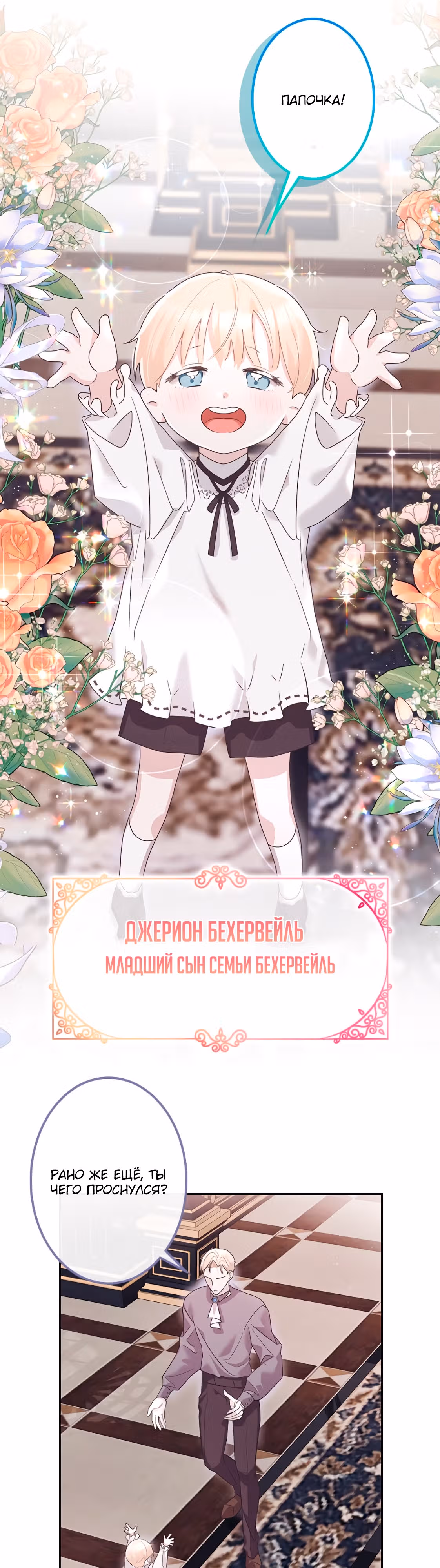 Дневник выживания маленькой принцессы — Том 1 · Глава 3, страница 5