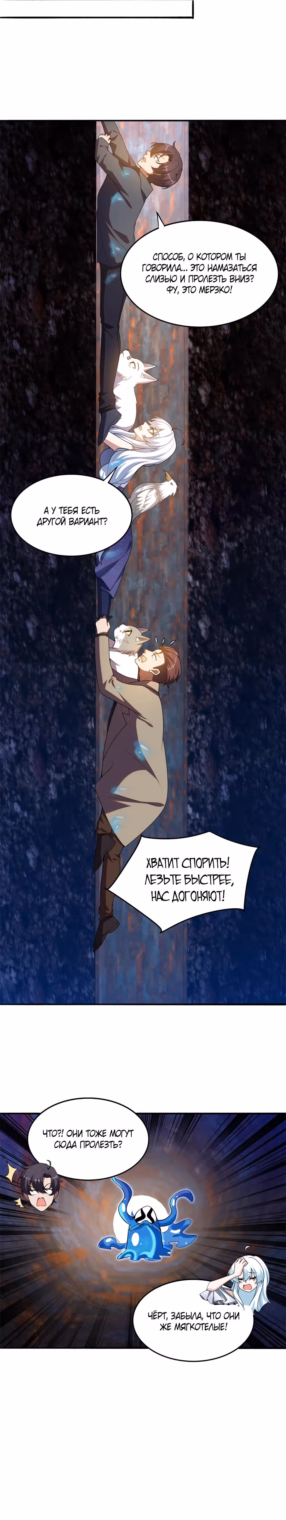 Бесконечная эволюция магического зверя! — Том 1 · Глава 14, страница 6