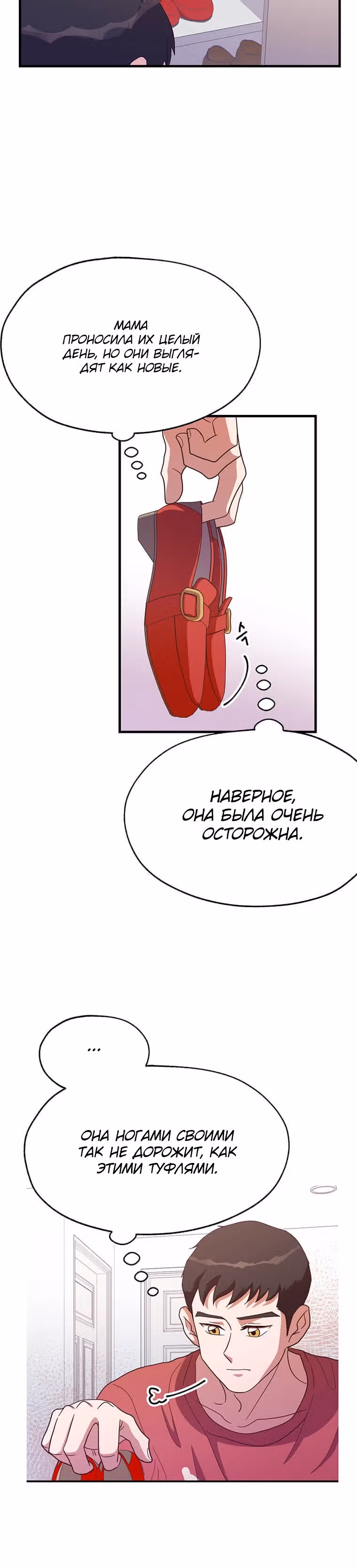 Пекарня Небесного Демона — Том 1 · Глава 23, страница 12