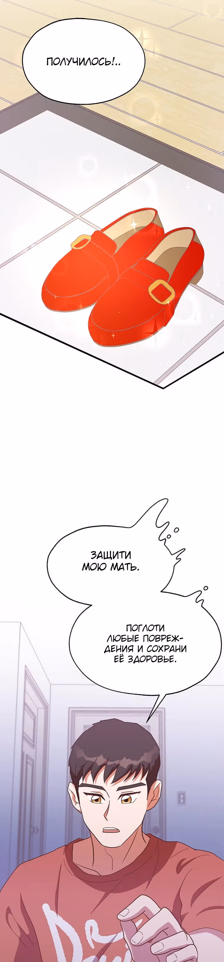 Пекарня Небесного Демона — Том 1 · Глава 23, страница 22