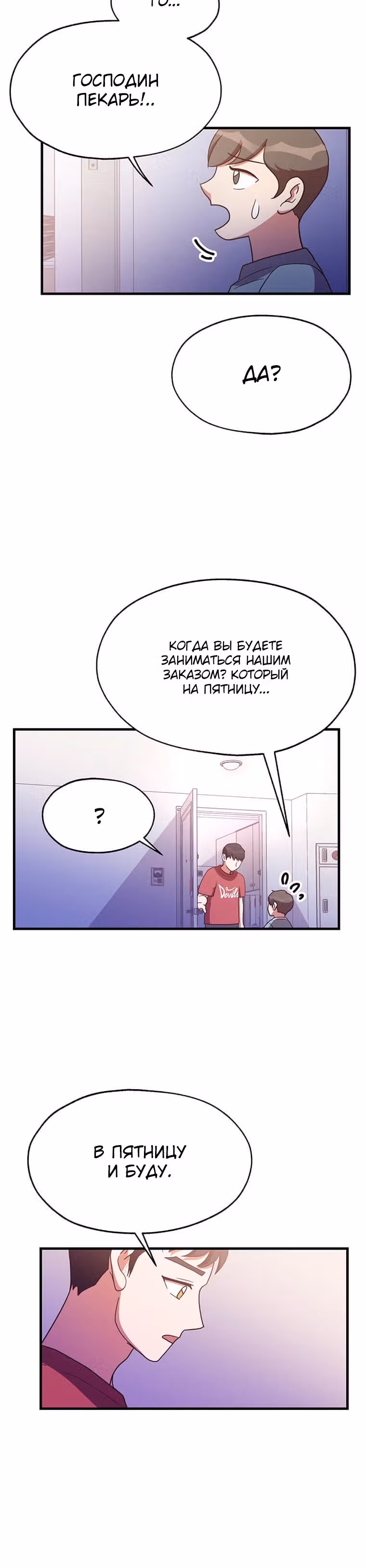 Пекарня Небесного Демона — Том 1 · Глава 23, страница 27