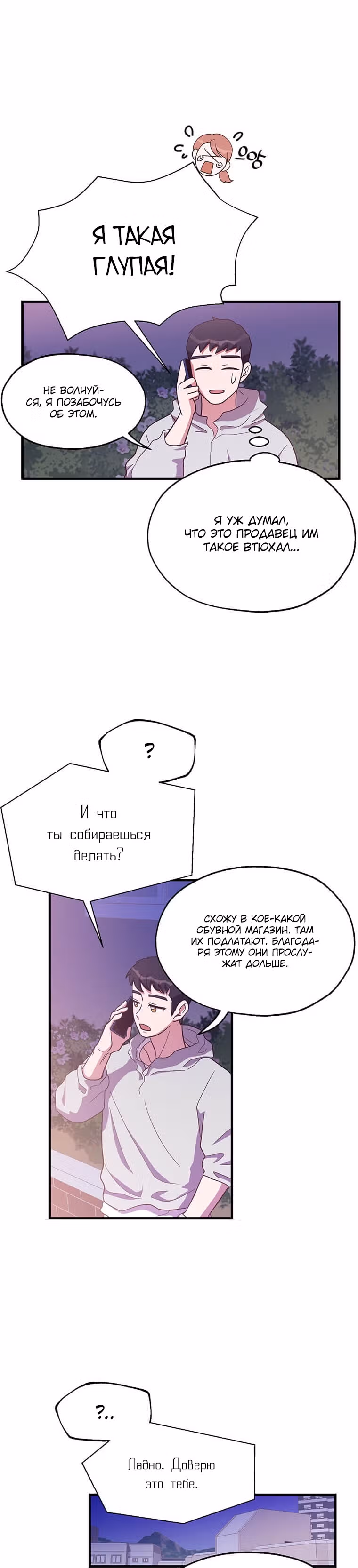 Пекарня Небесного Демона — Том 1 · Глава 23, страница 10